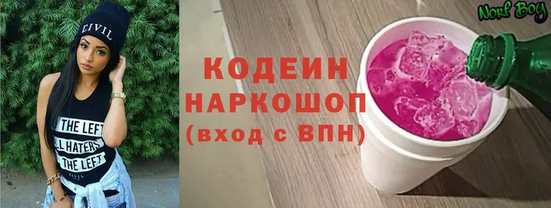 наркотики  Аша  Codein Purple Drank 